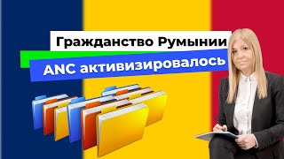 Гражданство Румынии. Новости. Февраль 2024