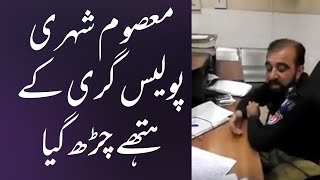 Innocent News Anchor Caught by Police | Corrupt police Caught Red Handed || corrupt police Pakistan