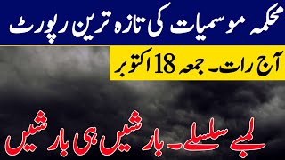 Weather update today 17 October| Torrential Rains Gust hailstorm expected| Pakistan Weather report