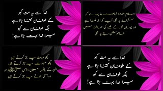 Beautiful Islamic Quotes in Urdu | Islamic Quotes in Urdu | Urdu Poetry | Way to Allah