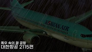 태풍 속의 괌 공항 착륙, 대한항공 2115편