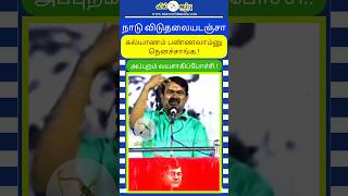 நாடு விடுதலையடஞ்சா கல்யாணம் பண்ணலாம்னு நெனச்சாங்க #seeman #ntk #pasumponmuthuramalingam #kamarajar