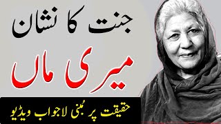 Jannat ka Nishan Meri Maa | Heart touching Poem on Mother in Urdu and Hindi | Maa Shayari