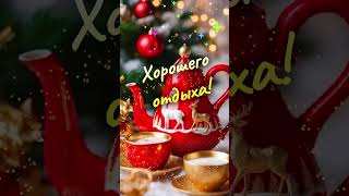 Доброй ночи!✨✨✨❄️