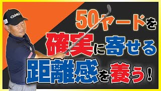 【スコアアップ】距離感を作る○○を持てば誰でもベタピンに寄せられます