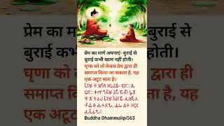 Bhagwan Buddh motivational video #music #song #love #buddha #motivation #buddhasong #shorts #short