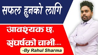 Motivational Video | How to Success in Any Sector | By Rahul Sharma | Motivational Speech