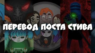 ПЕРЕВОД поста СТИВА ГАБРИ. САЛЛИ ФЕЙС 2?  - Sally Face Postmortem