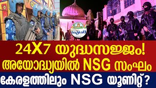 Govt Discussing Plans to Have NSG Unit in Ayodhya, Kerala May Also Get Specialised Unit