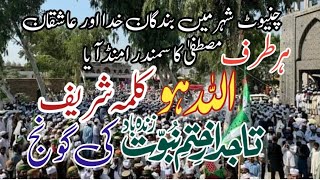 Wadi Aziz sharif 64th Urs e Pak 2024||Markazi Jaloos Full||HD||Part 1