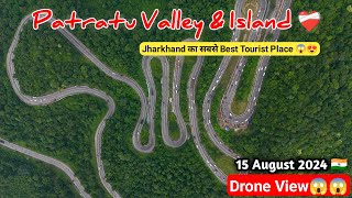 15 August में दोस्तों के साथ घूमने पहुँचे 🥳🇮🇳|Patratu Ghati|Drone View|Patratu Island😍