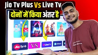 Jio Live Tv Vs Jio Tv Plus | दोनों में किया अंतर | Jio Tv Plus Vs Live tv | Difference