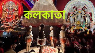 Kolkata's Durga Puja Pandals 2023 | कोलकाता में दुर्गा पूजा का अनुभव | Best time to visit Kolkata