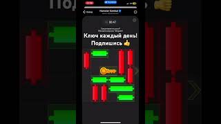 Хомяк мини игра 14 - 15 ноября! Прохождение hamster kombat puzzle game