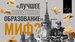 Правда о советских школах | Асмолов, Казарновский, Каспржак, Милкус: что происходило на самом деле