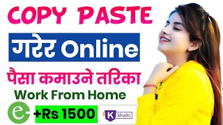 Copy Paste Online Work From Home • Esewa, Khalti, Bank Transfer • Earning Website • Nep Earning