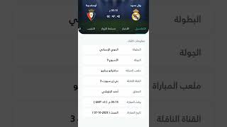 موعد مباراه ريال مدريد امام اساسونا في الدوري الاسباني #مباريات_اليوم #ريال_مدريد #الدوري_الاسباني