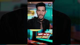 التشتت|خالد الجبرتي