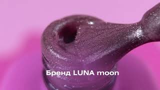 Бренд LUNA moon в TUFISHOP💜