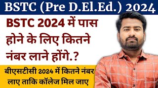 BSTC 2024 में पास होने के लिए कितने नंबर लाने होंगे.? BSTC 2024 कितने नंबर वालों को कॉलेज मिलेगी