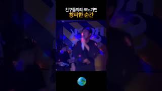 노래 부르다 현타 옴 ㅋㅋㅋㅋ