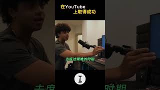 如何才能在YouTube上取得成功？