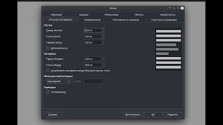 Настройка интервалов в LibreOffice Writer.
