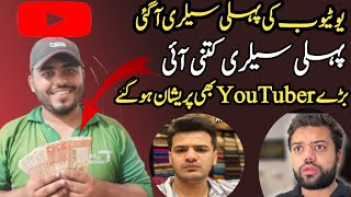 YouTube Ki First Selry A Gai 🤔 | @DuckyBhaiOr  @ZulqarnainSikandar25 Bhi Parshan Ho Gy 😯