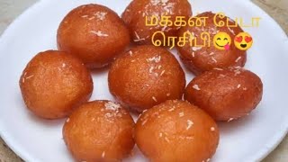 மக்கன் பேடா ரெசிபி😋🔥Mom special #food #sweet #new  #foodie #viralvideo #youtube #homemade #trending