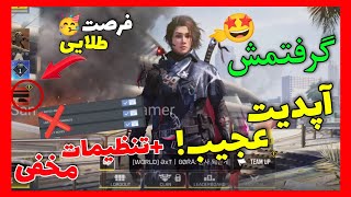 باورم نمیشه!!😍😭فرصت عجیب و تکرار نشدنی کالاف🥳