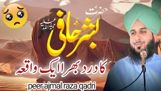 Hazrat Bashar Hafiz (RA) ka waqia | most emotional Islamic bayan by ajmal raza qadri