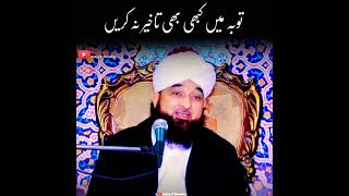 Tuba Main Dair Karna? | Raza Saqib Mustafai Status | #shorts