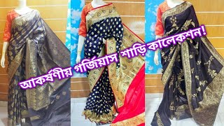 গর্জিয়াস শাড়ি কালেকশন ২০২৩||New saree collection||Saree price in BD 2023||latest saree design.