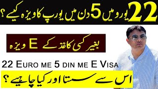 22 Euro me aur 5 din me European Visa | E visa | Apply Europe Now