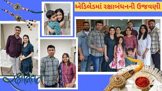 Adelaide મા રક્ષાબંધનની ઉજવણી | Mayuri's Indo-Australia VLOGS | Gujarati VLOGS