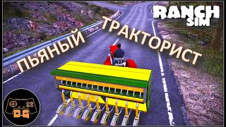 ◈ Ranch Simulator ◈ КУРЯТНИК, ТРАКТОР и КРЕДИТ ◈ Прохождение ◈ #4