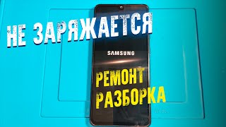 ТЕЛЕФОН SAMSUNG НЕ ЗАРЯЖАЕТСЯ РЕМОНТ РАЗБОРКА