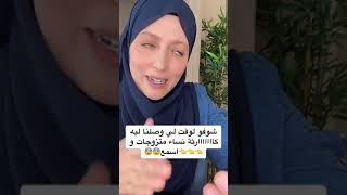 ظاهرة ننساء متزوجات وتاثير انترنات