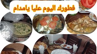 متخميش🤔بزاف جيبي  🐟الدوراد وتبعيني🤩طاولة افطار جد راقية