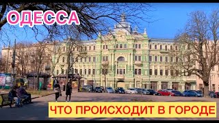 ОДЕССА 10 апреля. АТАКА НА ГОРОД 💥УПАЛА ОТ ВЗРЫВОВ