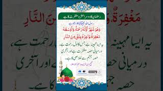 رمضان المبارک کا دوسراعشرہ مغفرت کاہے #motivational #muhammad #motivation #islamic #religion #hadees