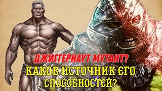 Джиггернаут - самый сильный супергерой | на что способен и как появился?