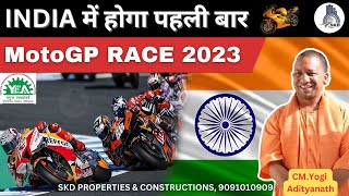 INDIA में होगा सबसे पहली बार⎮MotoGP Race in INDIA 🇮🇳🏍️ Yamuna Expressway #yeida #motogp #motogp2023