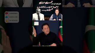 🧐🤨عمران خان کا شہباز شریف کے الزامات پر تفصیلی جواب #imrankhan#ytshorts #pti #short #ShahbazSharif