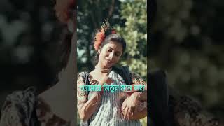 নিঠুর মনোহর |  #banglafolkmusic #shorts #bengalimusic