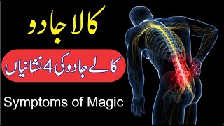 Kala Jadu Symptoms of Magic 4 Nishniyan