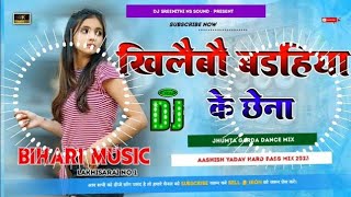 खिलैबौ बड़हिया के छेना Dj Bihari Music #Ashish_Yadav Khilaibau Badahiya Ke Chhena Dj Remix Song