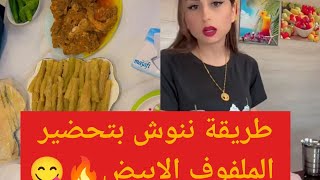 تحضيرات ننوش لاكلت الملفوف فرحت ريتشو بضرب اللحمة 🔥😋ريتشو وننوش