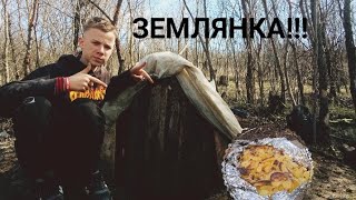 землянка в лесу шо з ней сталось