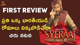 Sye Raa First Review | #SyeRaaMovie | #Chiranjeevi | LR Media